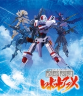 [chokkyuu Hyoudai Robot Anime]zenwa Ikkimi Blu-Ray