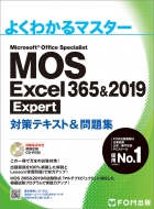 MOS Excel 365 & 2019 Expert ΍eLXg & W 悭킩}X^[
