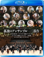 �ǓƂ̃A���T���u�� �O����