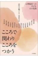 田中千穂子｜HMV&BOOKS online