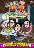 Higashino.Okamura No Tabizaru Private De Gomennasai...Gokuraku Tombo To Bbq No