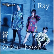 Chikai No Shortcut/Ray