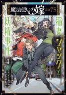 ���@�g���̉� ����.75 ��ȃW���b�N�Ɨd������ 4 �u���C�h�R�~�b�N�X