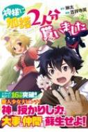 Ⱦͻ/ͤ˲ø2ʬ㤤ޤ 2 եݥꥹcomics
