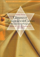 Glimpses Of A Unique Jewish Culture From A Japanese Perspective()