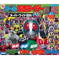 �I�[�����ʃ��C�_�[ �X�[�p�[���C�h�S��