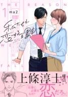 プ*有様 私たちが恋する理由 DVD-BOX〈4枚組〉　国内品♪ Amazon.co.jp: 私たちが恋する理由 DVD-BOX [DVD] : 菊池風磨