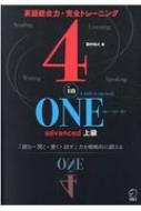 4-in-one Advanced ㋉