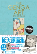 ƣҡFͺ/The Genga Art Of Doraemon ɥ館縶Ѵ 轸饹ȥ֥å