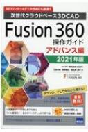 ë/Fusion360 ɥХ 奯饦ɥ١3dcad 2021ǯ