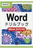 WordhubN Word2019Ή 񉉏K