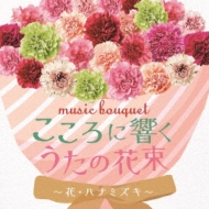 Childrens (q)/Music Bouquet ɋ̉ԑ  ni~YL