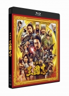 映画『新解釈・三國志』Blu-ray＆DVD 通常版