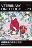 Veterinary Oncology ��������ᇉȐ�厏 No.29