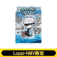 ジオラマアクリルスタンド(五条悟)【Loppi・HMV限定】