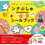 �V�i�Ղ��� �킭�킭�V�[���u�b�N �؂����Ƃ͂��Ă����ڂ�