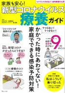 �Ƒ������S! �V�^�R���i�E�C���X �×{�K�C�h Tjmook