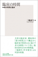 �Տ��̎��� �f�̎��ԂƗՏ�