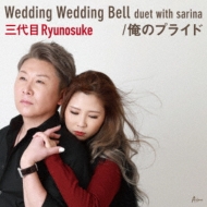 Wedding Wedding Bell duet with sarina/̃vCh