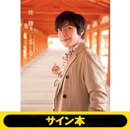 佐藤拓也 in 瀬戸内 photograph journey』発売記念サイン本販売