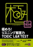 ɂ߂! XjO𓚗 Toeic(R)L & R Test