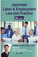 嘉納英樹/Japanese Labor ＆ Employment Law And Prac 5th Edition