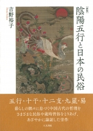 吉野裕子全集 全12冊揃(吉野裕子) / 株式会社 徒然舎 / 古本