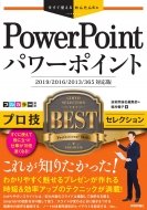 g邩񂽂ex Powerpoint vZ Best ZNV 2019 / 2016 / 2013 / 365 Ή