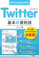 󥯥å/Ϥ Twitter ĥå ޡȥ 3