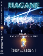 2020.12.19 Hagane Oneman Live Dai 2 Shou [doukutsu To Gensouseki]