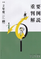 �ߘa2�N�x �d�v������ �W�����X�g�Վ�����