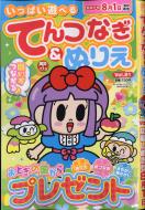いっぱい遊べるてんつなぎ ぬりえ Vol 21 みんなが選んだアロークロス 21年 5月号増刊 Hmv Books Online いっぱい遊べるてんつなぎ ぬりえ Vol 21 みんなが選んだアロークロス 21年 5月号増刊 Hmv Books Online
