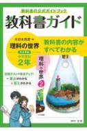 Books2/中学教科書ガイド大日本図書版理科2年