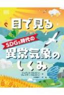 �ڂŌ���sdgs����ُ̈�C�ۂ̂�����