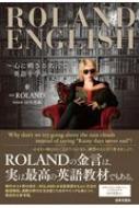 Roland English 心に刺さる名言で英語を学ぶ Roland Hmv Books Online
