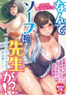 �Ȃ�Ń\�[�v�ɐ搶��!? ����������