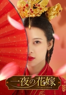 ���̉ԉŁ`pirates Of Destiny�`Dvd-box1