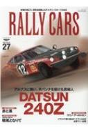 Magazine (Book)/Rally Cars Vol.27 Datsun 240z 󥨥å