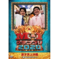 DVD・ブルーレイ｜M-1 グランプリ (エムワングランプリ)｜商品一覧