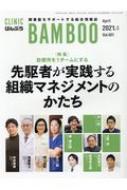 Book/Ф֤ Clinic Bamboo Vol.481 2021 / 4