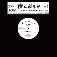 MULBE/ˤʤ Remixes (Ltd)