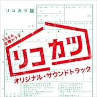 ドラマ『リコカツ』Blu-ray＆DVD-BOX2021年11月24日発売｜特典映像収録 