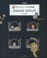 ̾/ ƥ塼ȤΩλɽ Nana's Stitch
