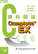 Complete+EX 114񎕉Ȉt
