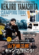O J Soul Brothers From Exile Tribe Kenjiro Yamashita Camping Tool Book