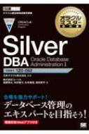 株式会社コーソル/オラクルマスター教科書 Silver Dba Oracle Database Administration I Exampress