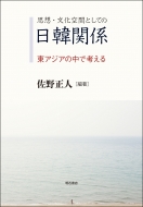 �v�z�E������ԂƂ��Ă̓��؊֌W ���A�W�A�̒��ōl����