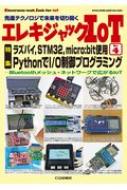 ȥ󥸥Խ/쥭åiot No.4 饺ѥ Stm32 Micro Bit Pythoni / Oץߥ