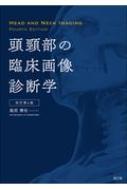 頭頸部の臨床画像診断学 : 尾尻博也 | HMVu0026BOOKS online - 9784524226610