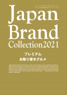 Japan Brand Collection 2021 v~A񂹃O fBApbN